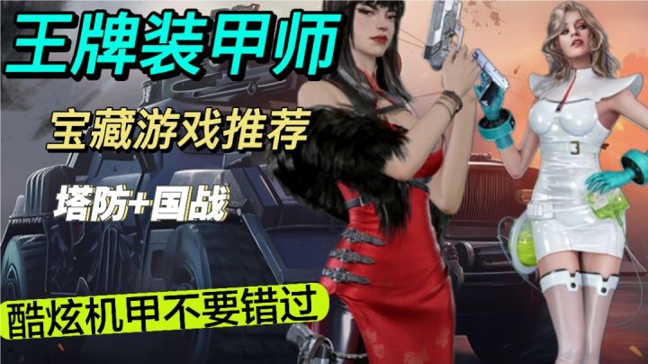 塔防+国战,大地图自由探索,让我看看#TapTap游戏轻赏#截图
