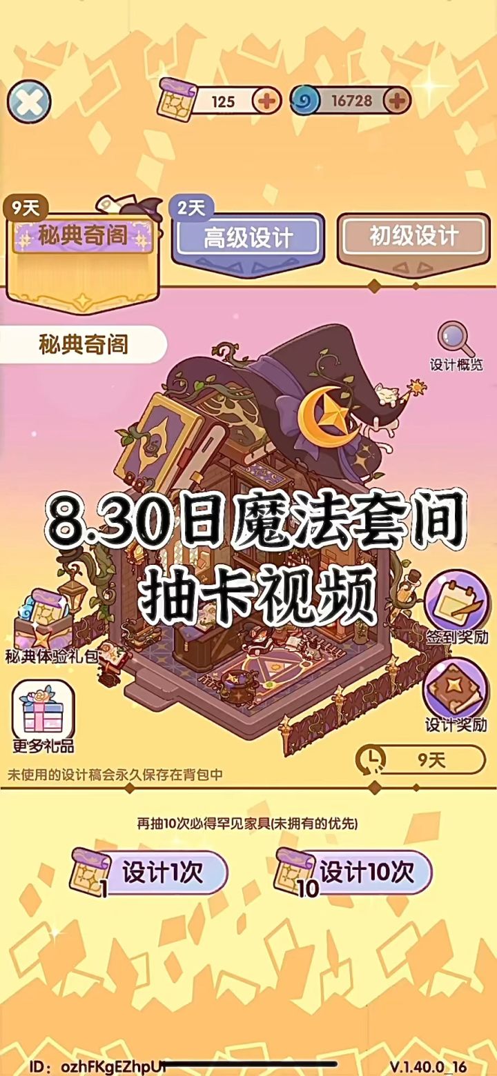 新更新的魔法套间抽卡视频!!截图