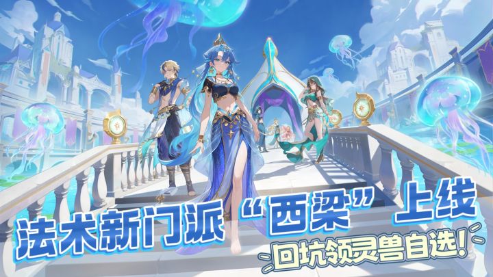 新门派「西梁」来袭,减抗禁活样样精通,回归福利多多!截图