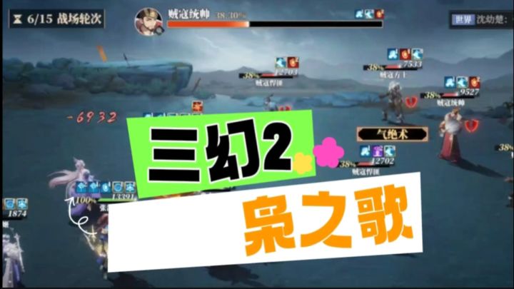 三幻2枭之歌截图