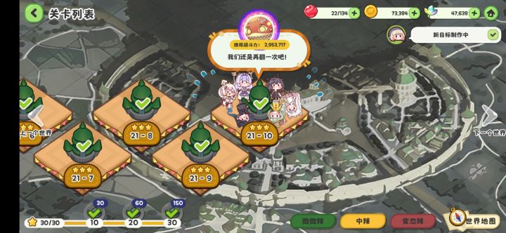零氪中辣21章134w对295w截图