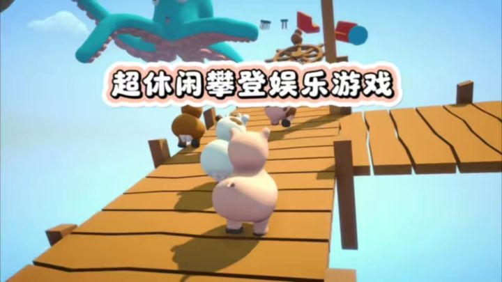 超休息攀爬娱乐游戏《攀爬动物》截图