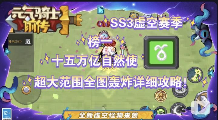 【SS3攻略】十五万亿自然使详细攻略截图
