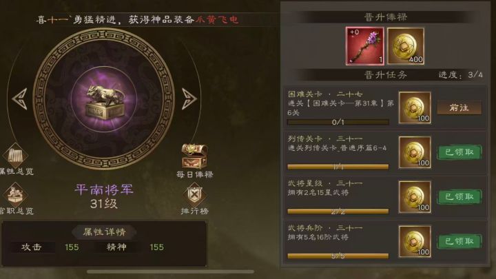 回顾困难31-6 升官必过条件截图