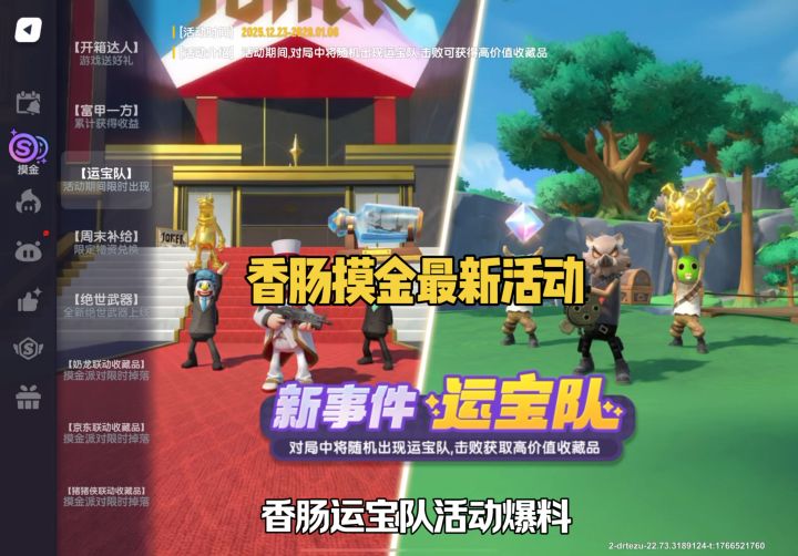 香肠摸金最新活动截图
