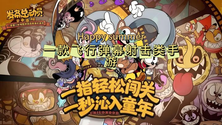发条总动员:复古橡皮管画风,唤醒童年热血截图