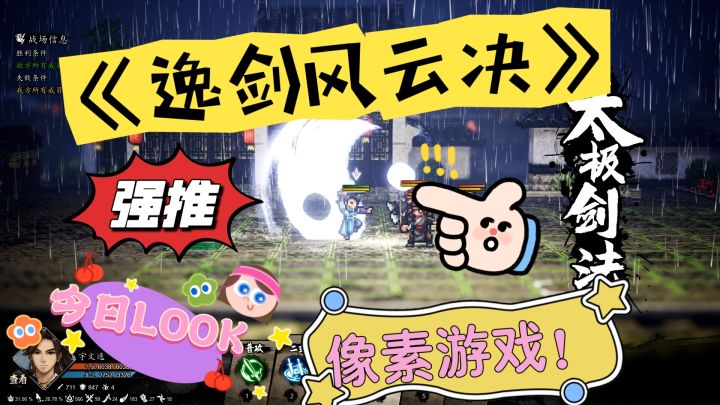 《逸剑风云决》绝对推荐的像素类游戏！超级无敌爆炸棒！截图