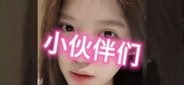 小伙伴们截图