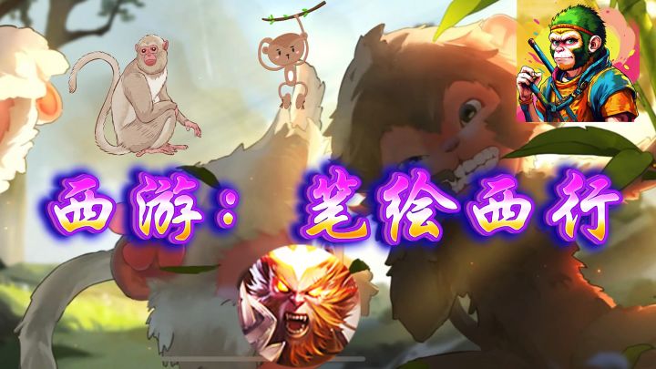 西游：笔会西行是一款非常不错的大型国风剧情手游！截图