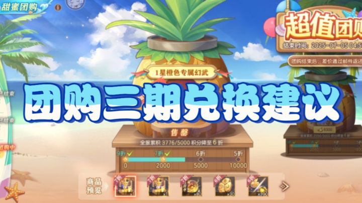 【三国志幻想大陆】团购三期兑换建议截图