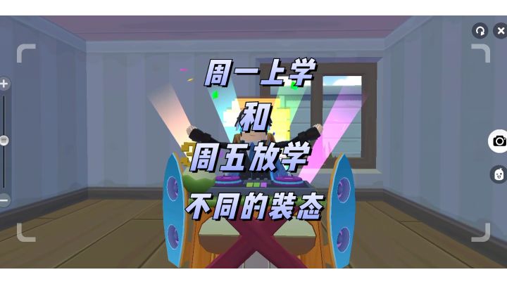 周一和周五不同的心情😏截图