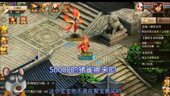 问道手游：50000的朱雀哪来的截图