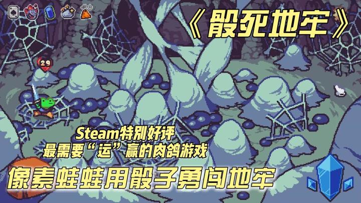 steam特别好评—最考验玩家“运”赢的新颖肉鸽游戏😎😎截图