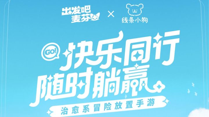 一起踏上《出发吧麦芬》的奇幻冒险之旅截图