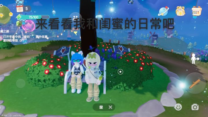 和闺蜜一起玩截图