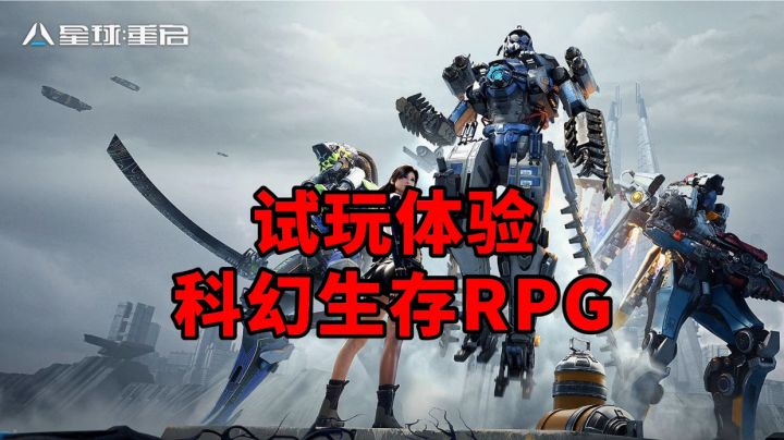 新游安利:科幻生存RPG《星球:重启》,画面的表现非常惊艳截图