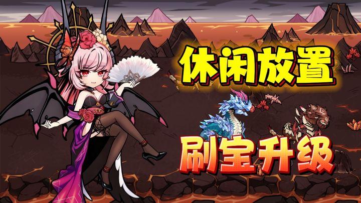 暗黑风放置刷宝❗上线就送换装皮肤,极品装备,以及上百连抽❗截图