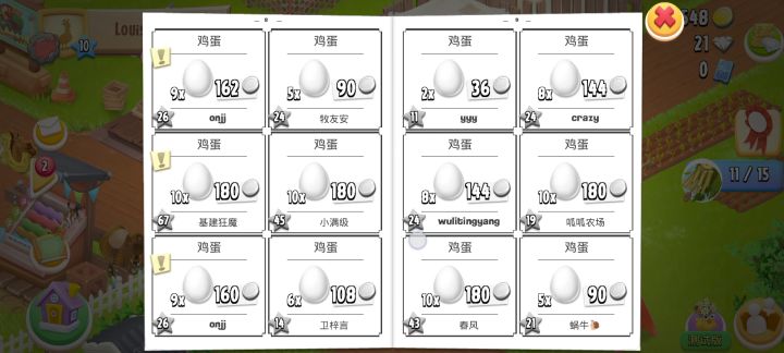 能不能不要卖鸡蛋了截图