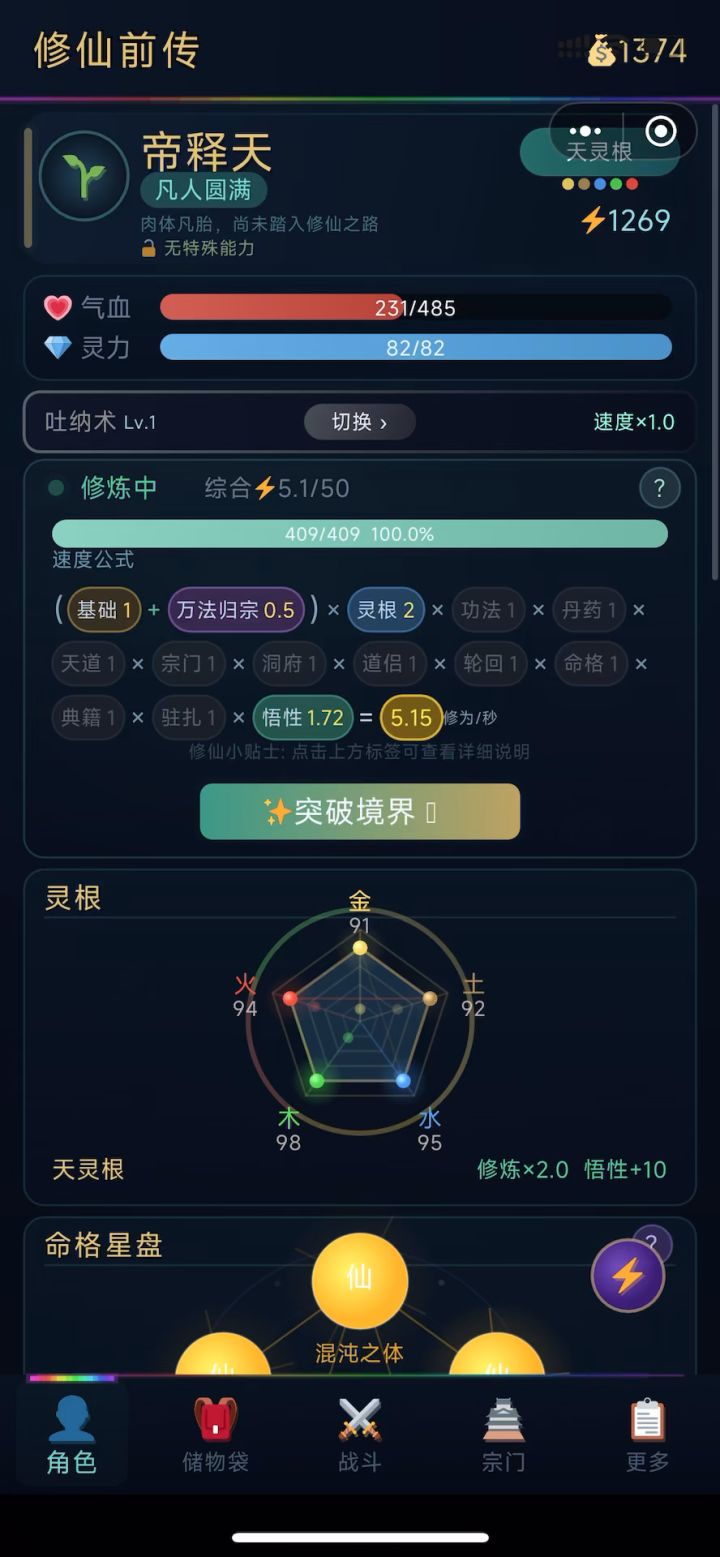 好玩！选了满配开始修仙。截图