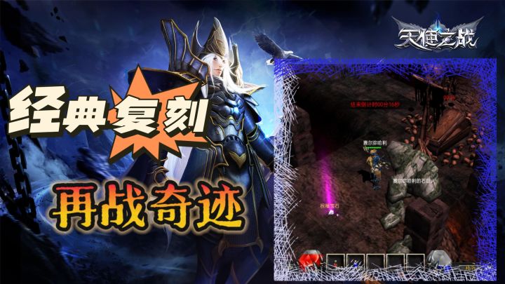 天使之战: 高度复刻经典,五大经典职业畅玩,情怀玩家之选❗截图
