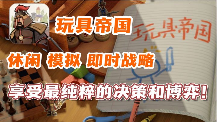 选择一个国家,展开一场冒险❗还有玩具构成的独特战场!截图