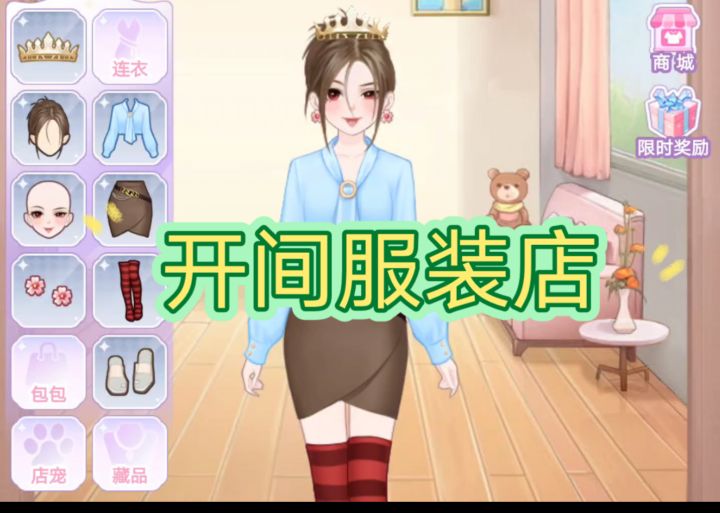 这游戏既可以拆快递装扮自己,又能开服装店赚钱。截图