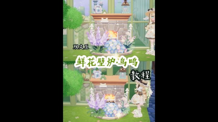 鲜花壁炉·鸟鸣·双交互🦜截图
