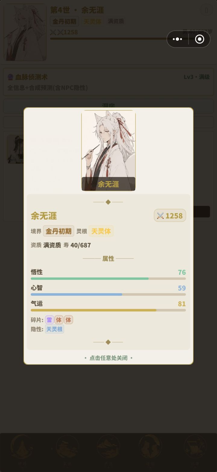 主控的遗传碎片可以sl!截图