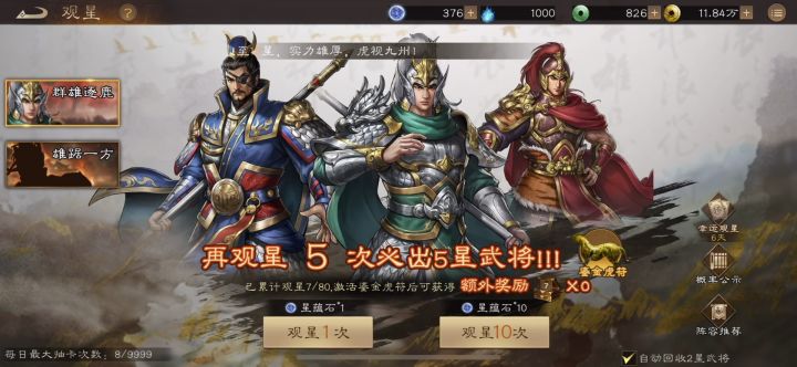 300多抽试试本轮观星水有多深!截图