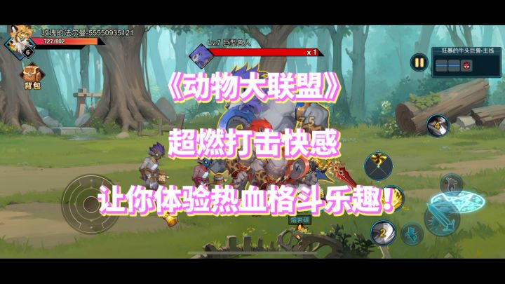 勇闯未知世界？《动物大联盟》会带你开启奇妙冒险之旅！截图