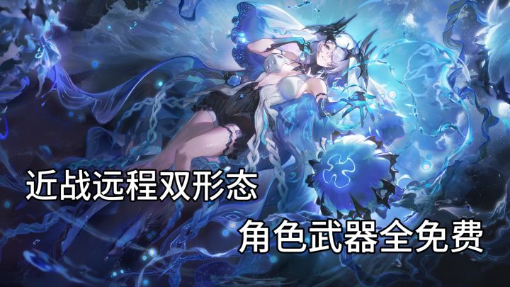 二游割草体验!零氪无压力,角色武器全免费!截图
