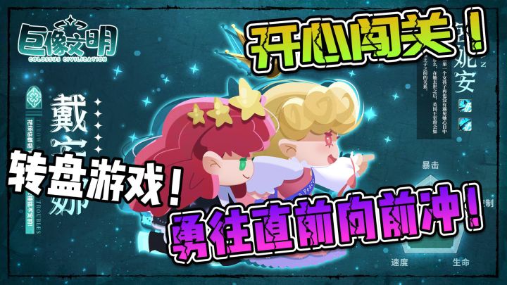 超惊艳的转盘游戏!!勇往直前冲鸭~截图