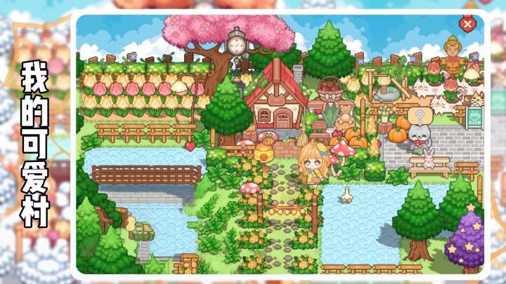 【TapTap年度游戏大赏】我的年度最佳游戏 我的可爱村!截图