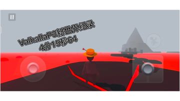 ValhallaP3新世界纪录4分15秒64