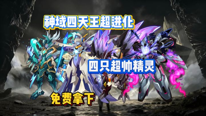 【赛尔号】经典老精灵！截图
