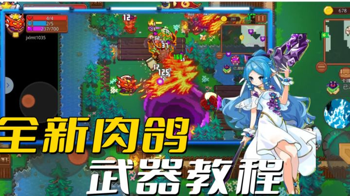 全新肉鸽手游，“见习猎魔团”武器攻略，这么选就对了！截图