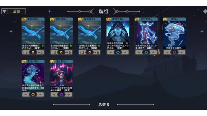 占星术士—超薄卡组截图