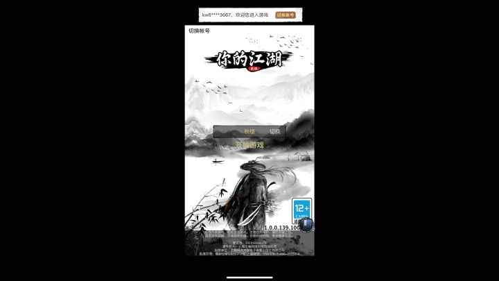 花开花落花无悔 缘来缘去缘如水。来《你的江湖》纵横天下!截图
