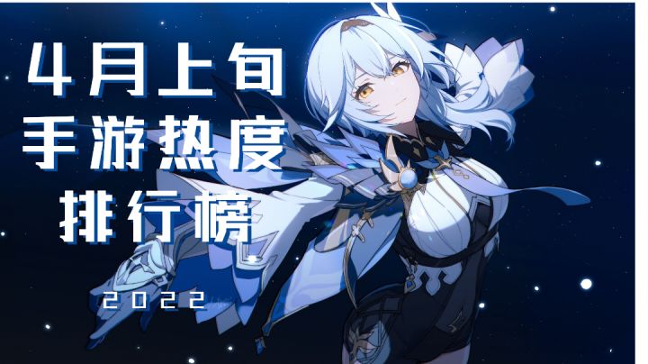 4月上旬热度最高的手游是哪个?诺亚之心即将上线截图