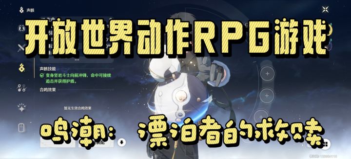 鸣潮:奏响末日科幻的冒险乐章截图