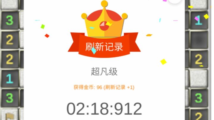 超凡级2分19(自动录像版截图