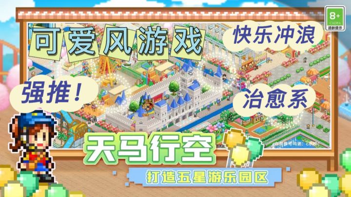 开罗游戏游乐园梦物语,当你拥有一座游乐园截图
