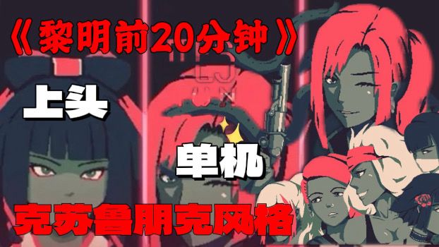 Steam免费移植!无尽肉鸽+克苏鲁朋克风格!你能撑到20分钟吗?截图