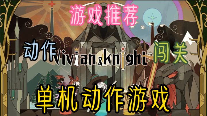 在这个引人入胜的单机动作游戏中,玩家将探索绚丽多彩的王国。截图