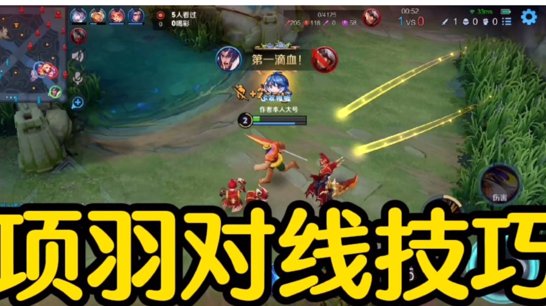 【对线技巧】细节操作，对抗路项羽，你值得拥有！截图