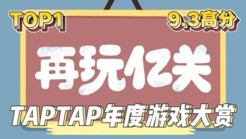 超🔥解压小游戏 年度游戏大赏 为它疯狂打call❗️