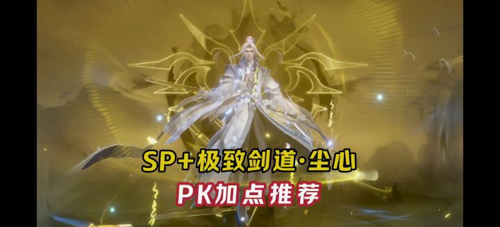极致尘心PK加点推荐!【斗罗大陆魂师对决】截图