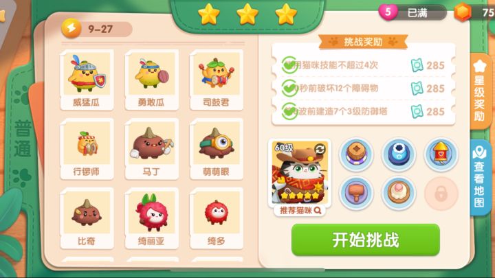 遇见喵克斯 9-27 无道具完美过关截图