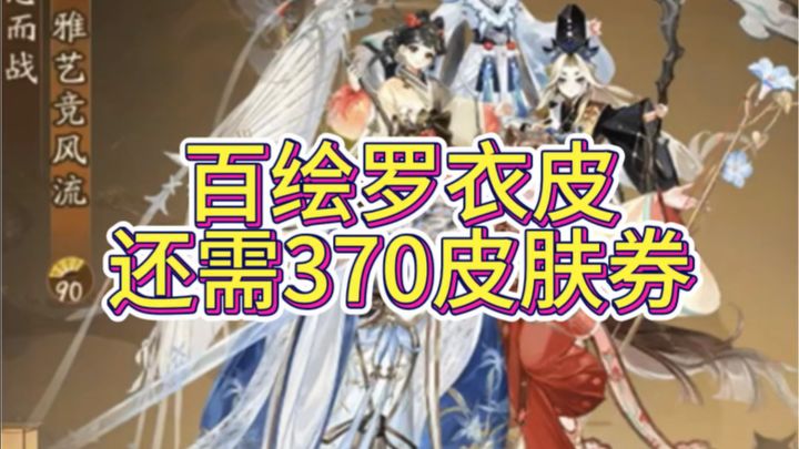 百绘罗衣预估没那么快截图
