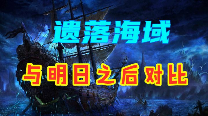 【遗落海域】网易全新生存大作 与明日之后的区别是什么？截图